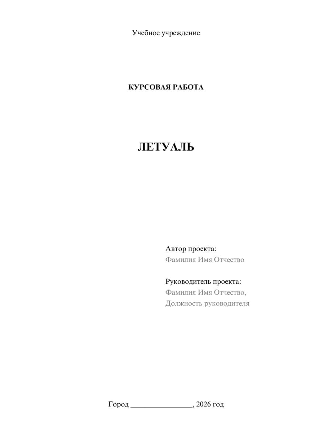 Предпросмотр курсовой работы 1