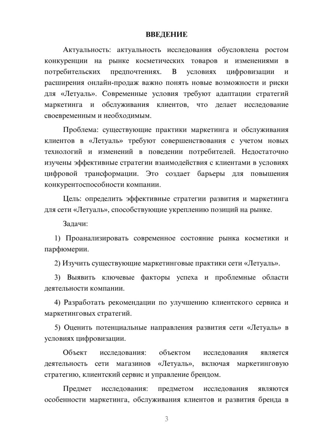 Предпросмотр курсовой работы 3