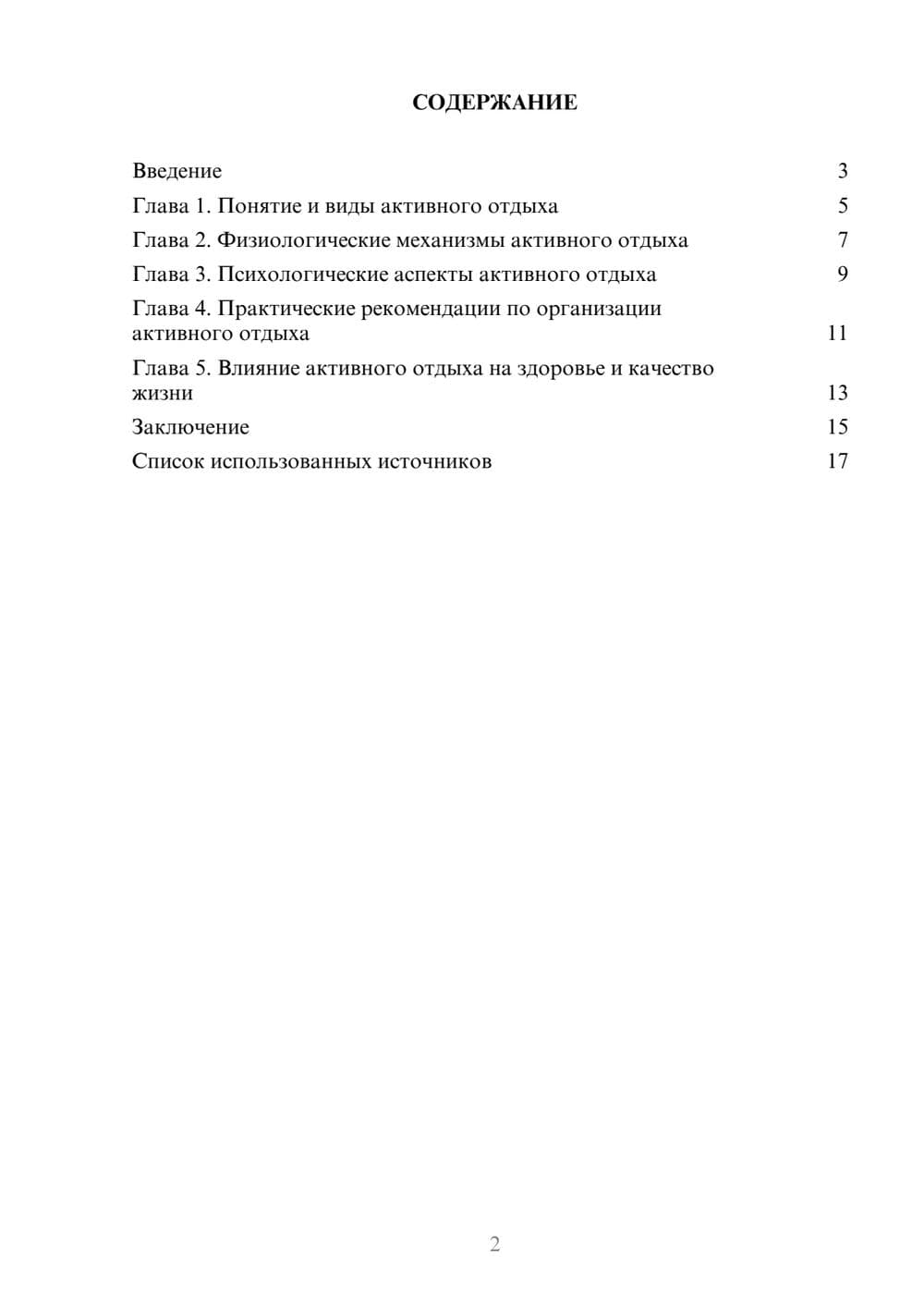 Предпросмотр реферата 2