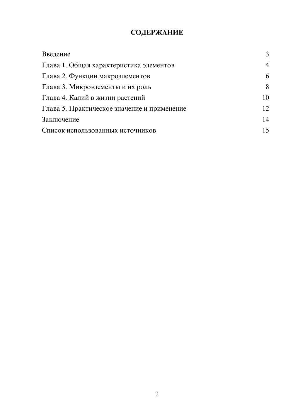 Предпросмотр реферата 2