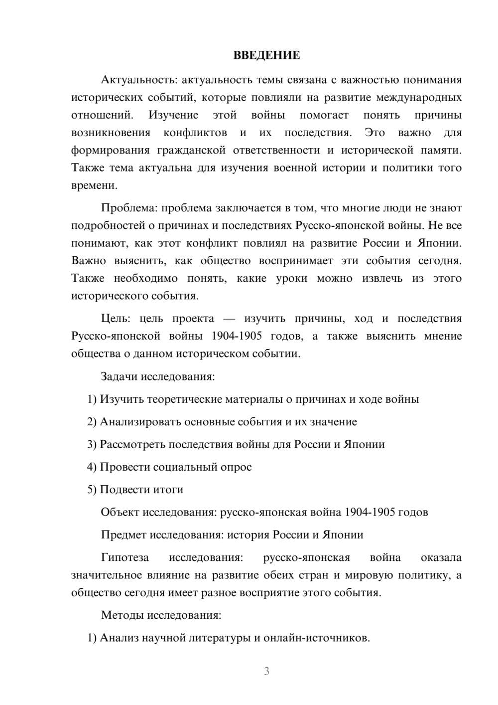 Предпросмотр проекта 3