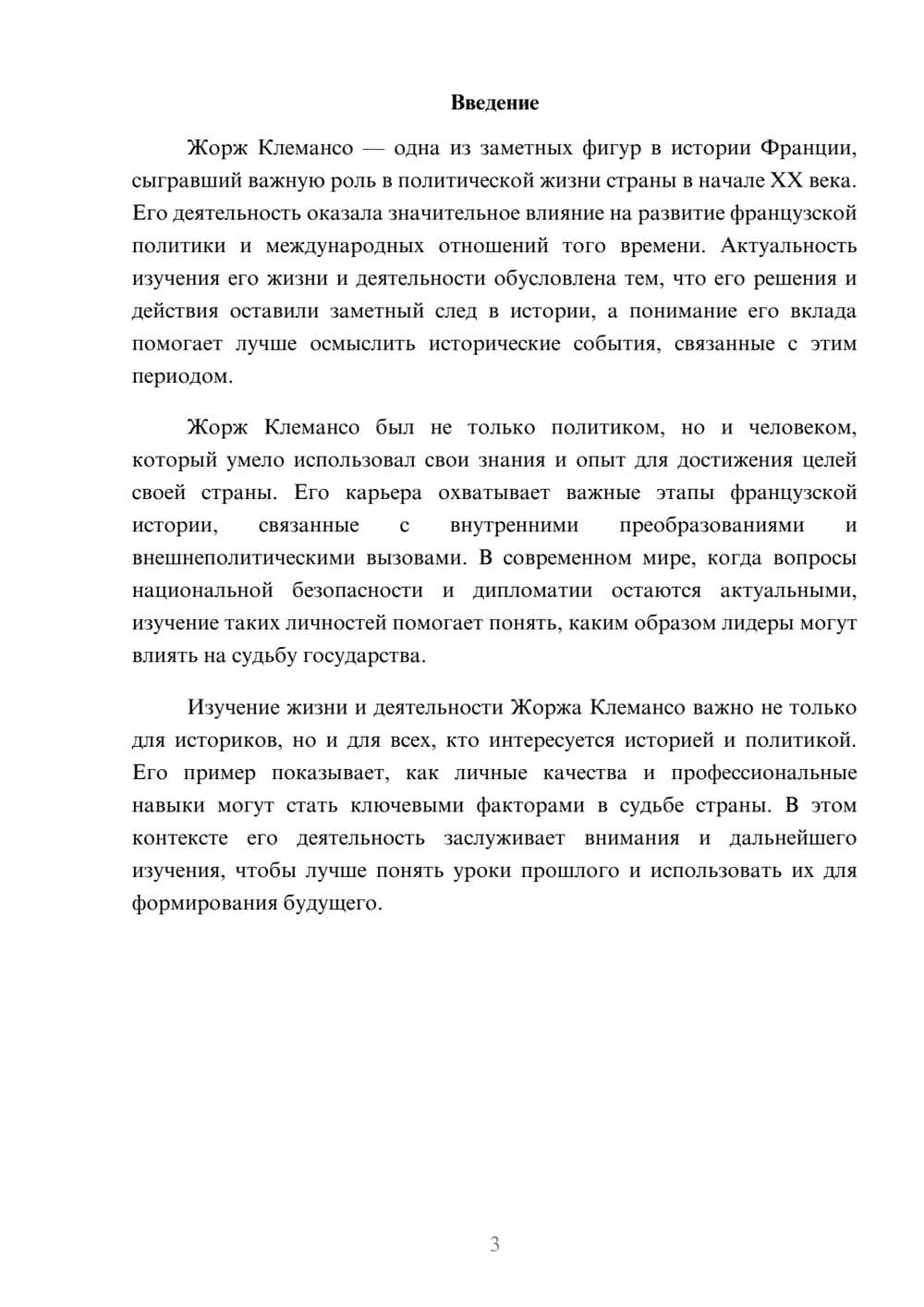 Предпросмотр доклада 3