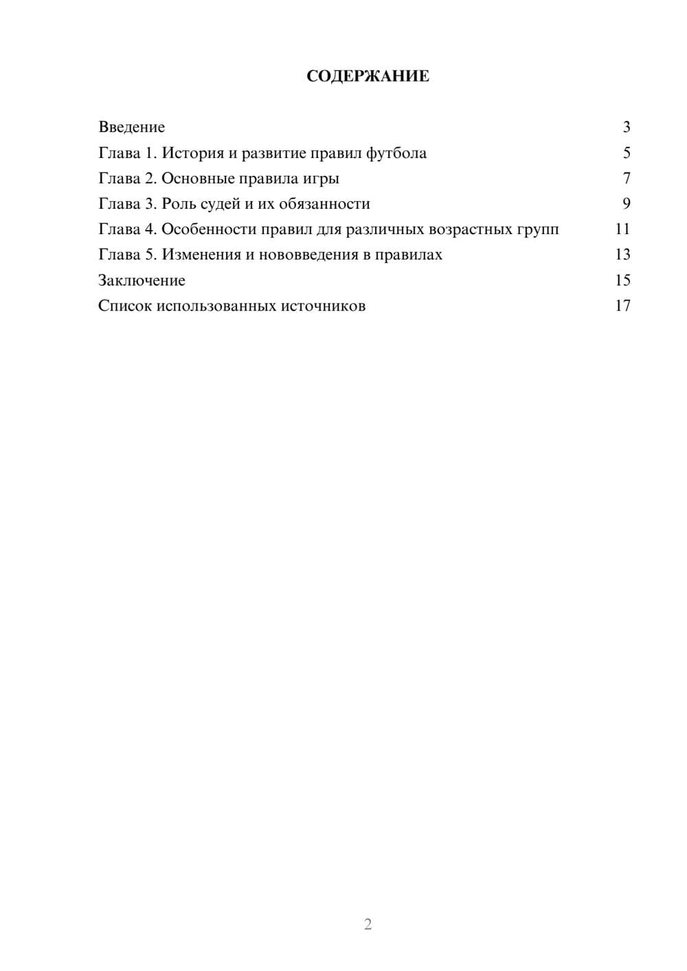 Предпросмотр реферата 2