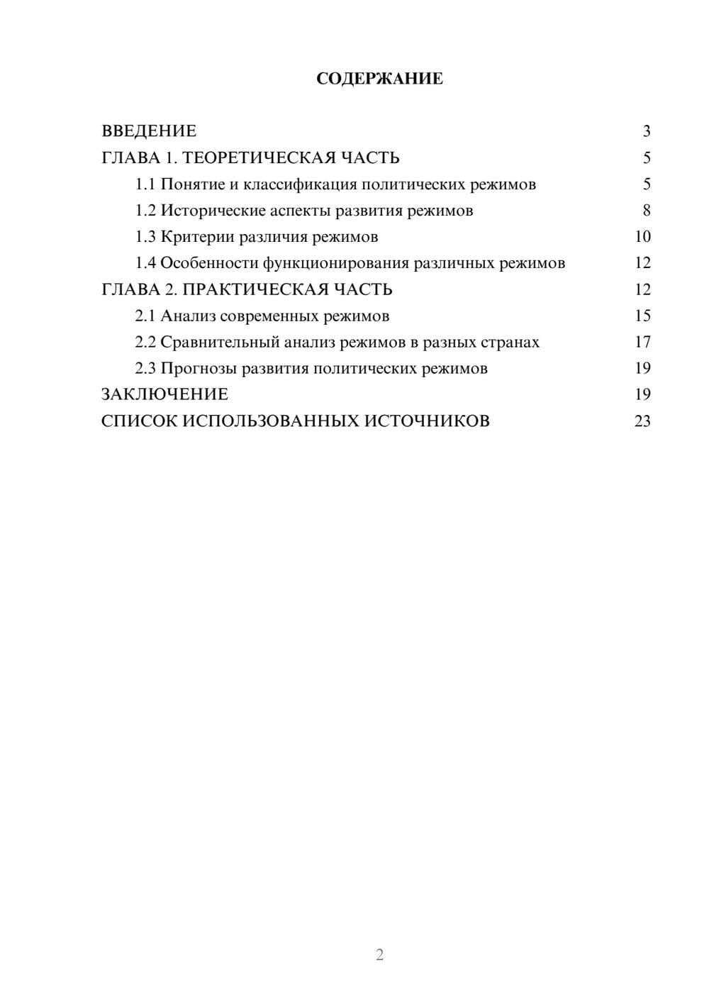 Предпросмотр курсовой работы 2