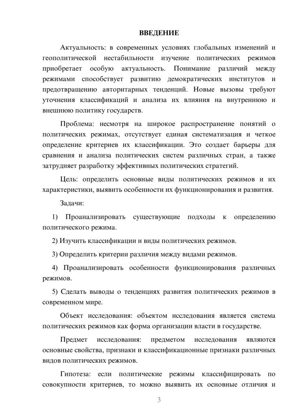 Предпросмотр курсовой работы 3