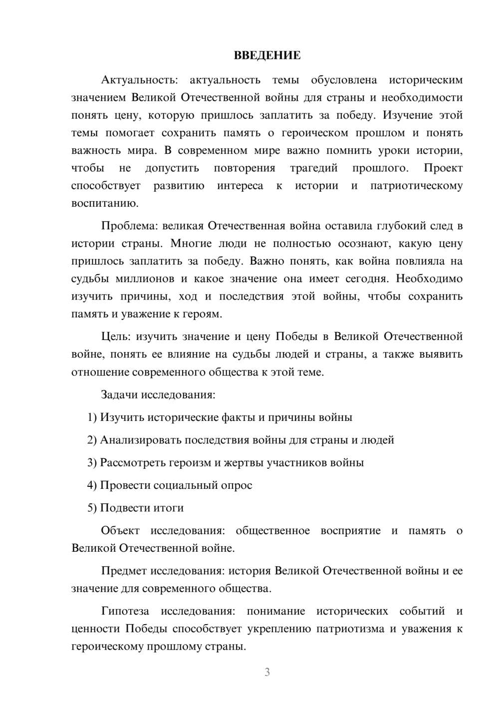 Предпросмотр проекта 3