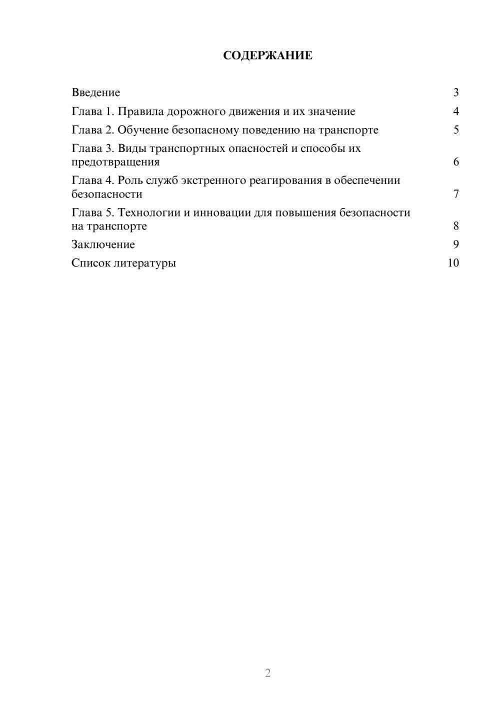 Предпросмотр доклада 2