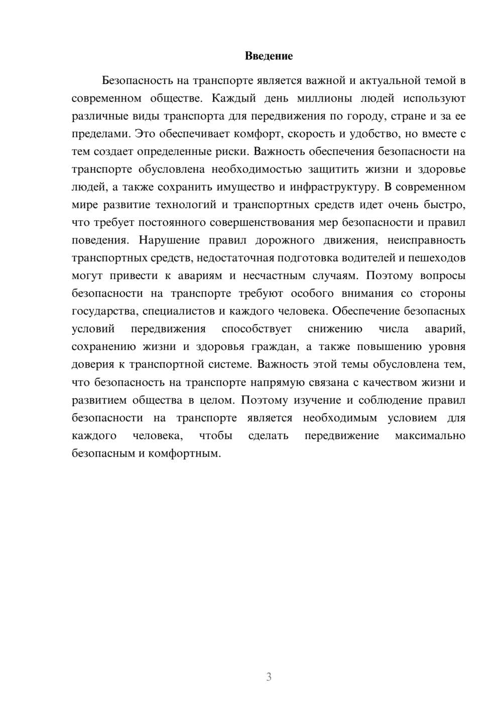 Предпросмотр доклада 3