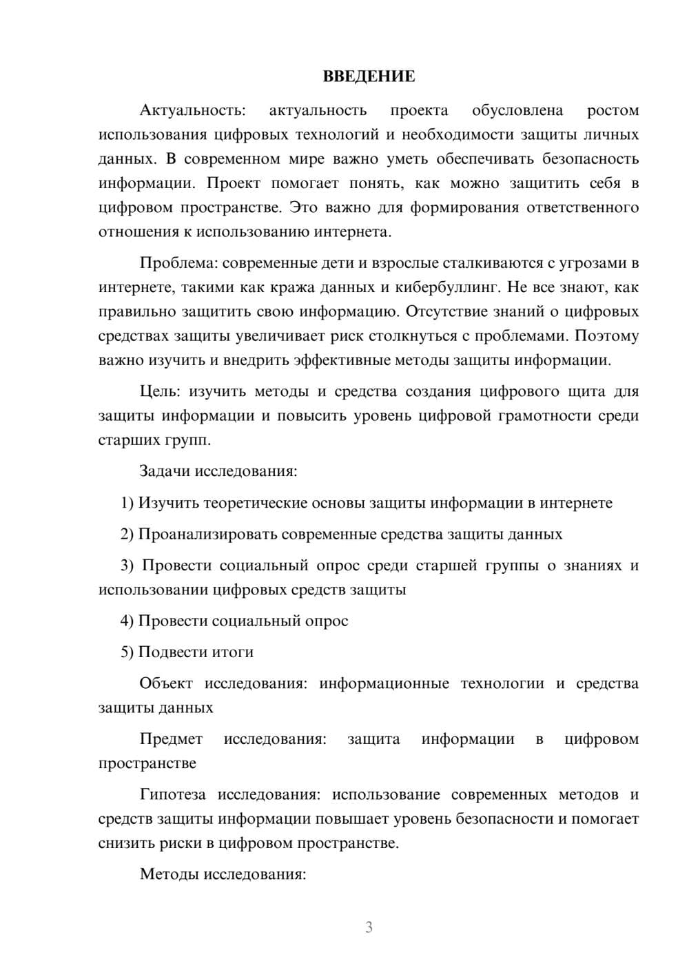 Предпросмотр проекта 3