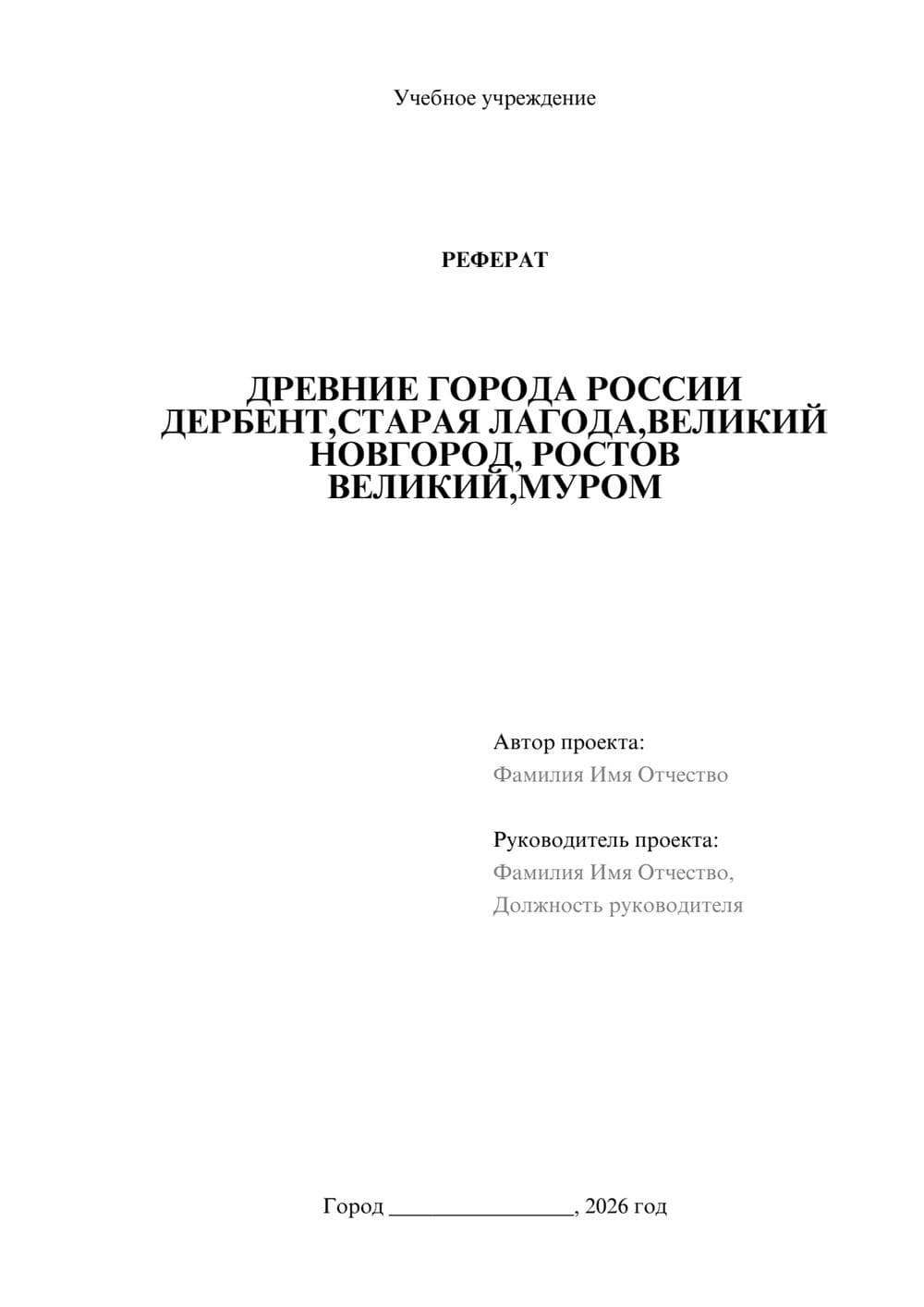 Предпросмотр реферата 1