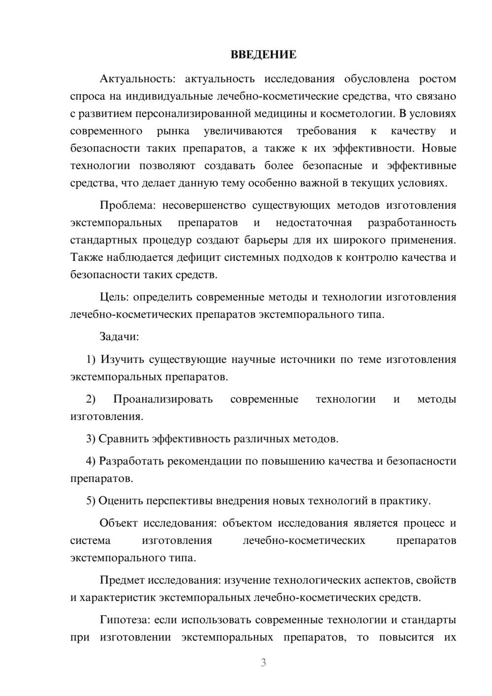 Предпросмотр курсовой работы 3
