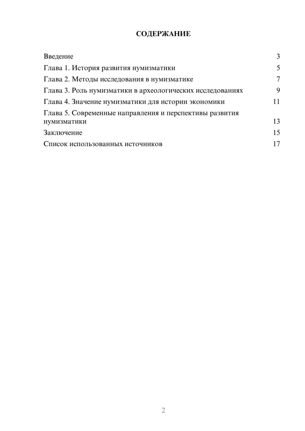 Предпросмотр реферата 2