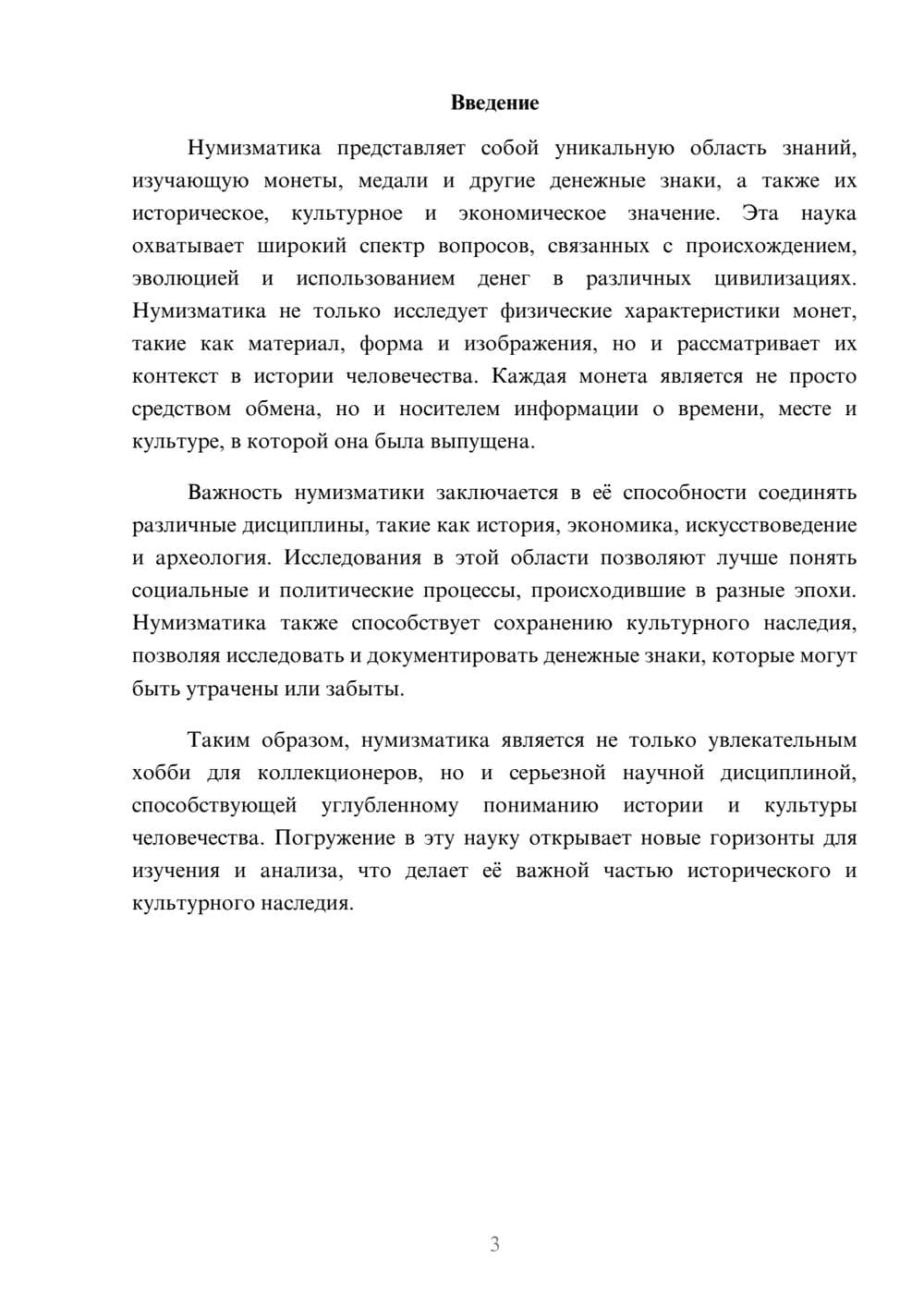 Предпросмотр реферата 3