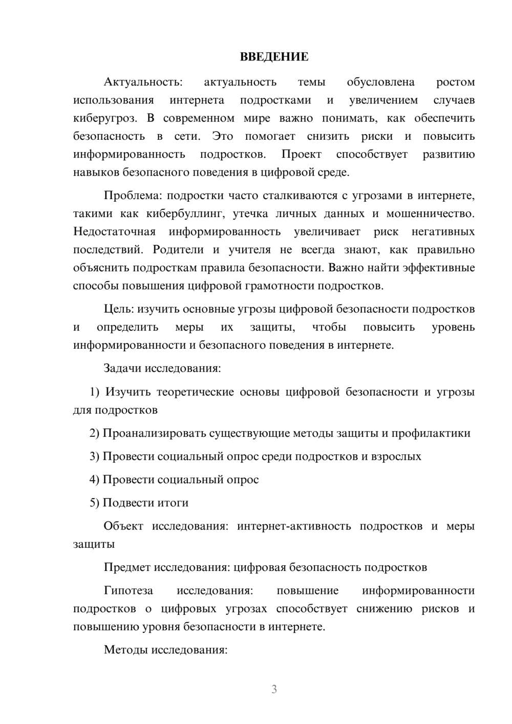 Предпросмотр проекта 3