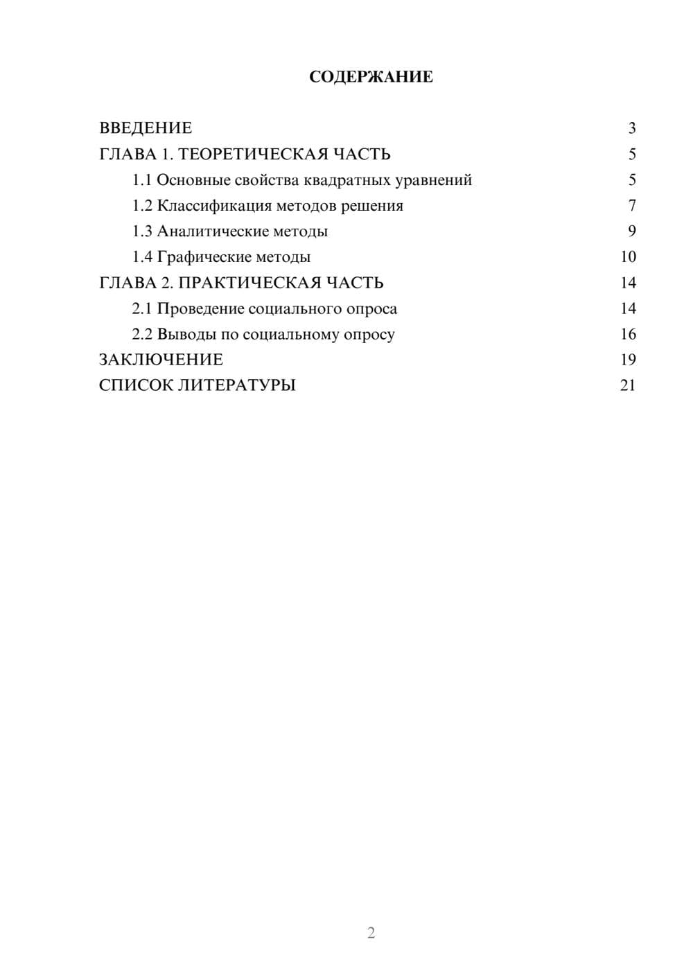Предпросмотр проекта 2