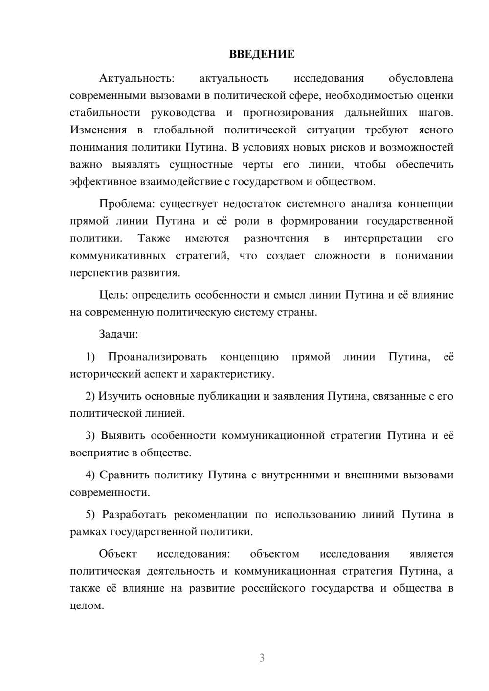 Предпросмотр курсовой работы 3