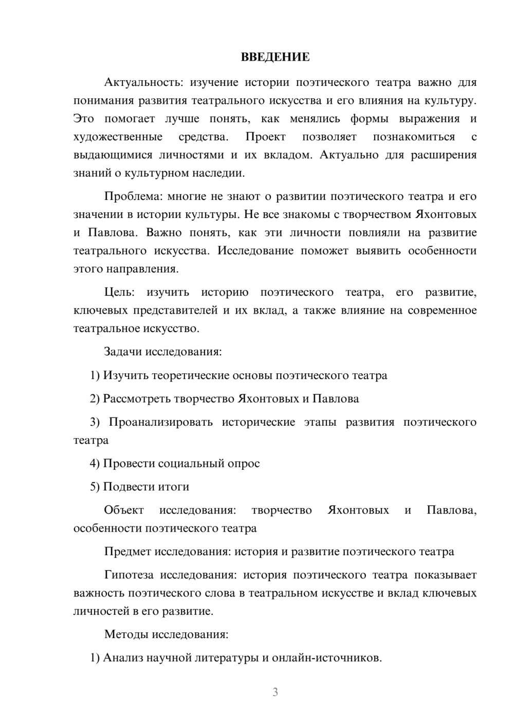 Предпросмотр проекта 3