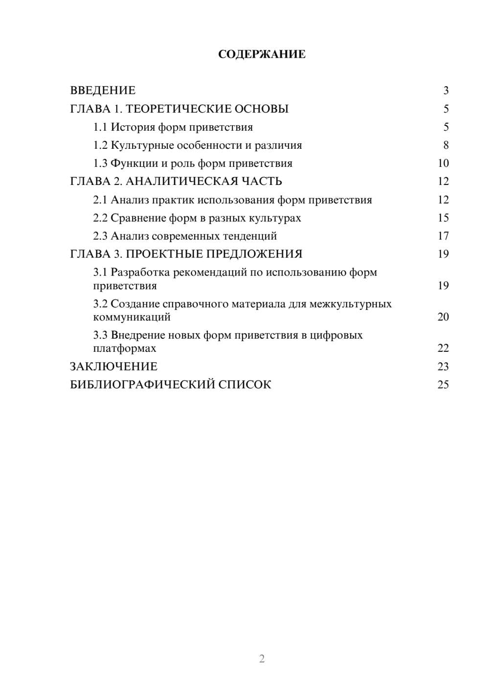 Предпросмотр курсовой работы 2