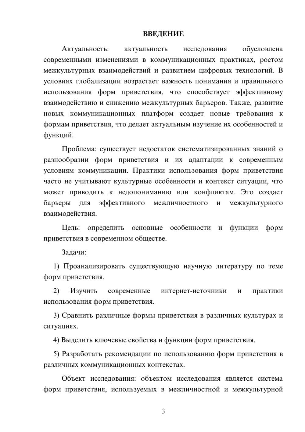 Предпросмотр курсовой работы 3