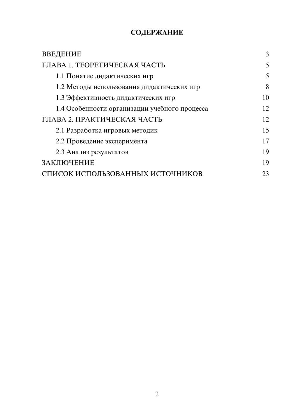 Предпросмотр курсовой работы 2
