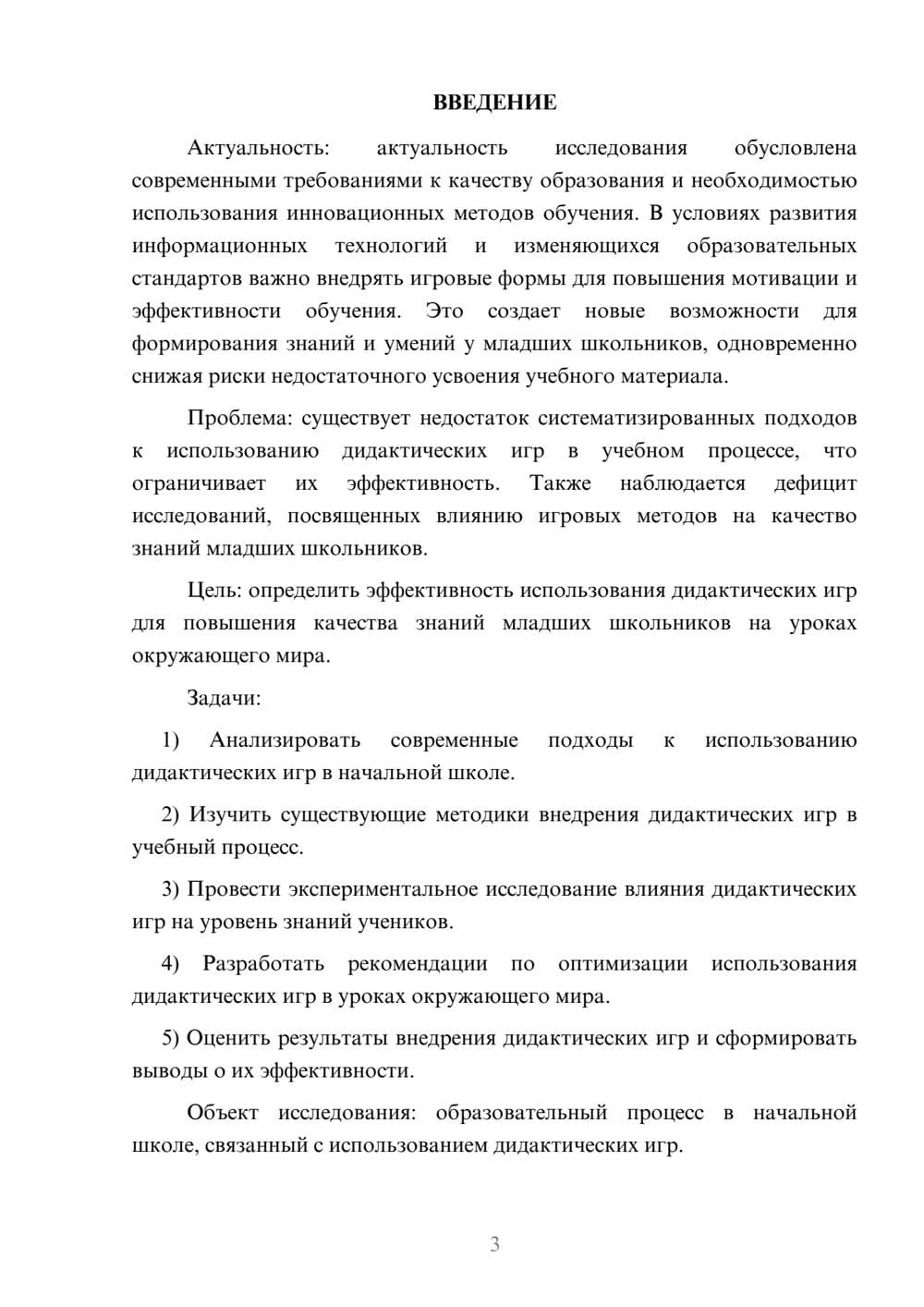 Предпросмотр курсовой работы 3