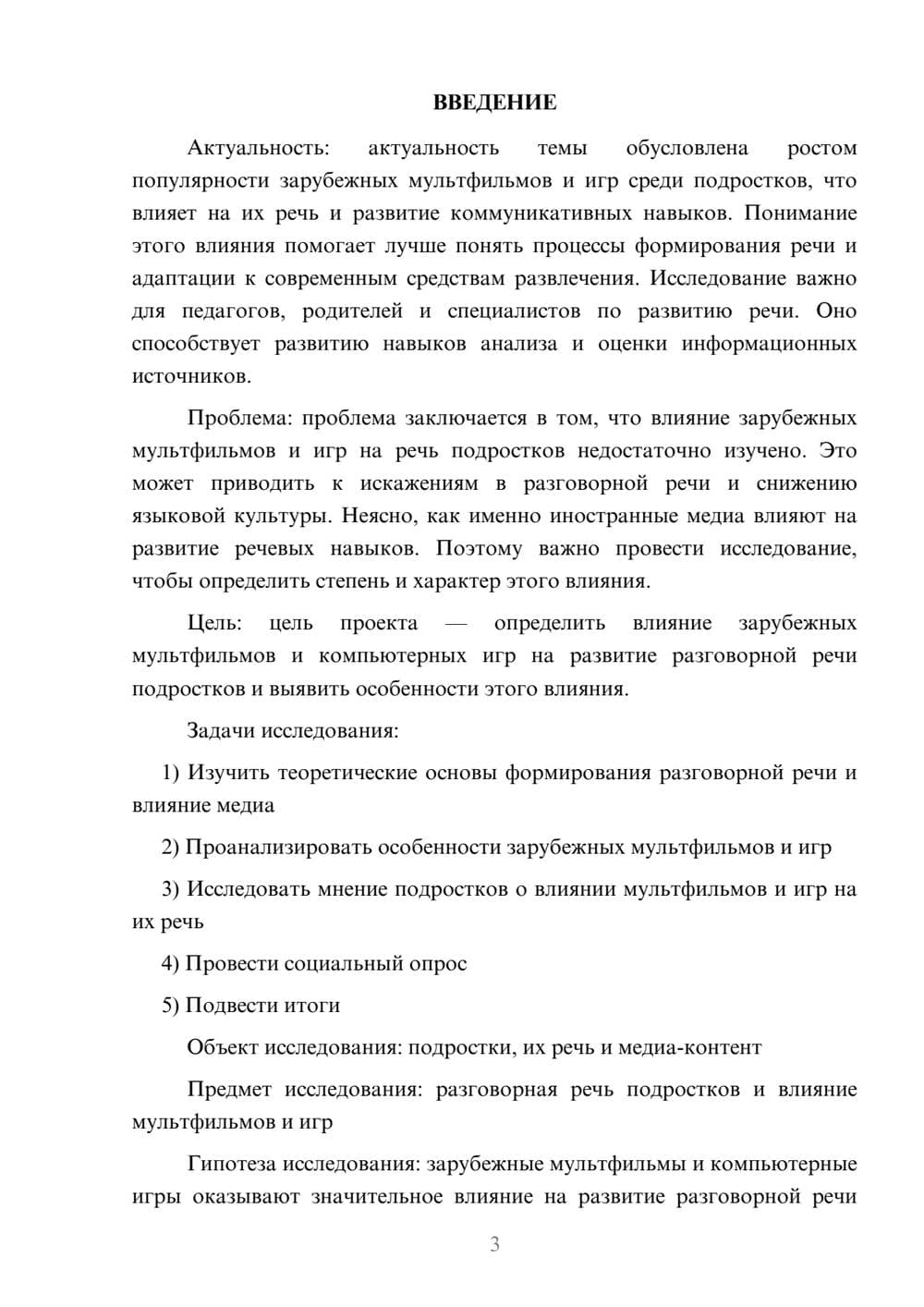 Предпросмотр проекта 3