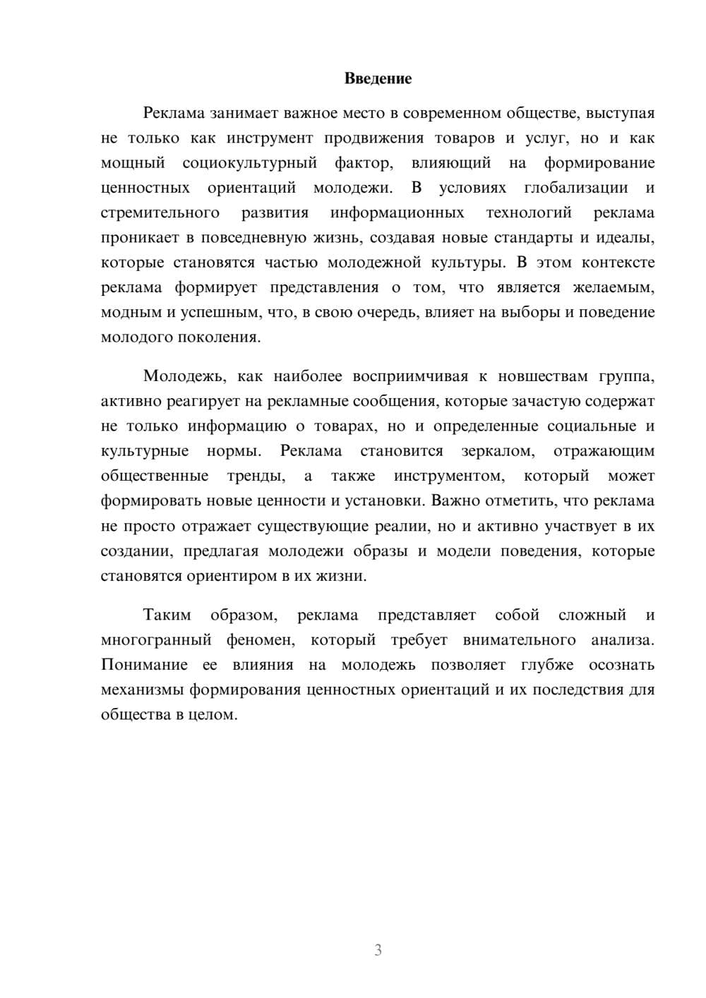 Предпросмотр реферата 3