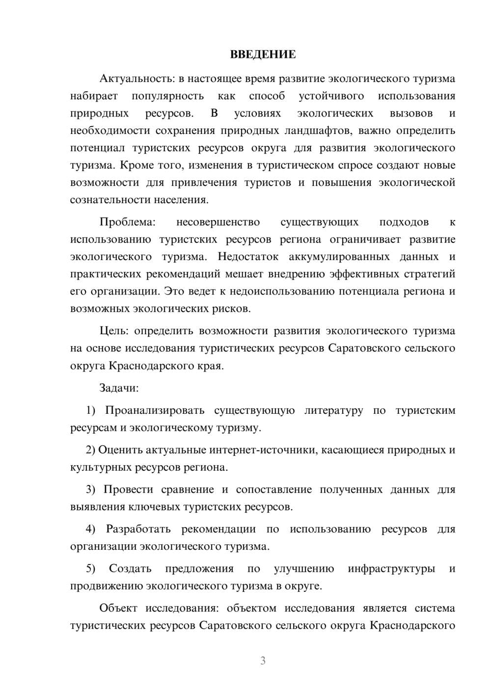 Предпросмотр курсовой работы 3