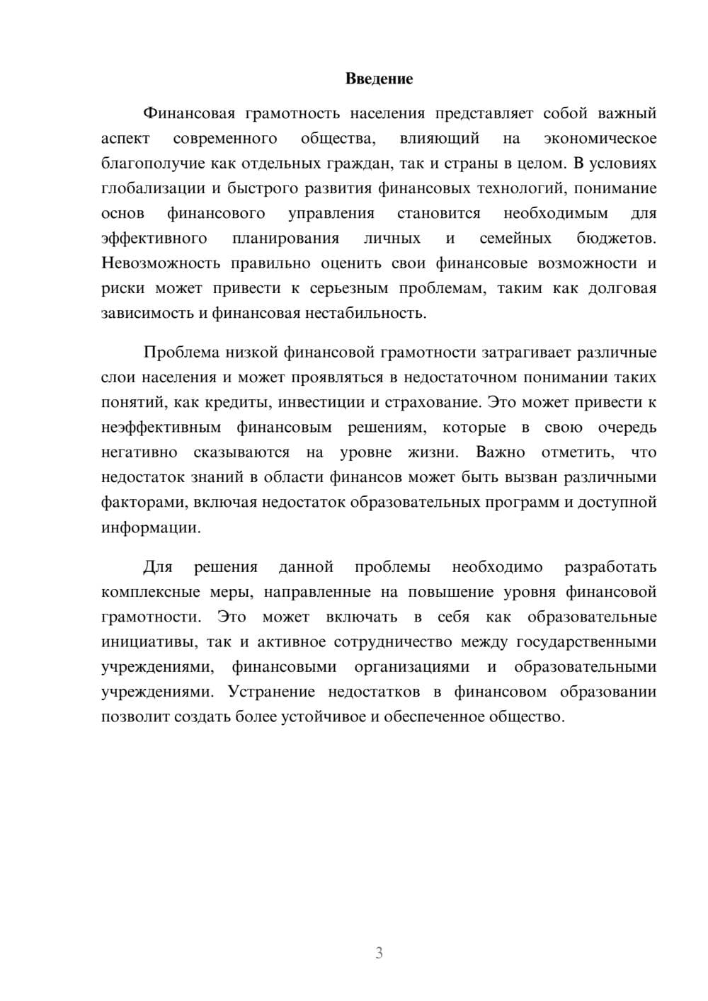 Предпросмотр реферата 3