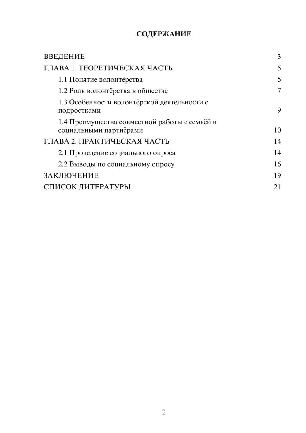 Предпросмотр проекта 2