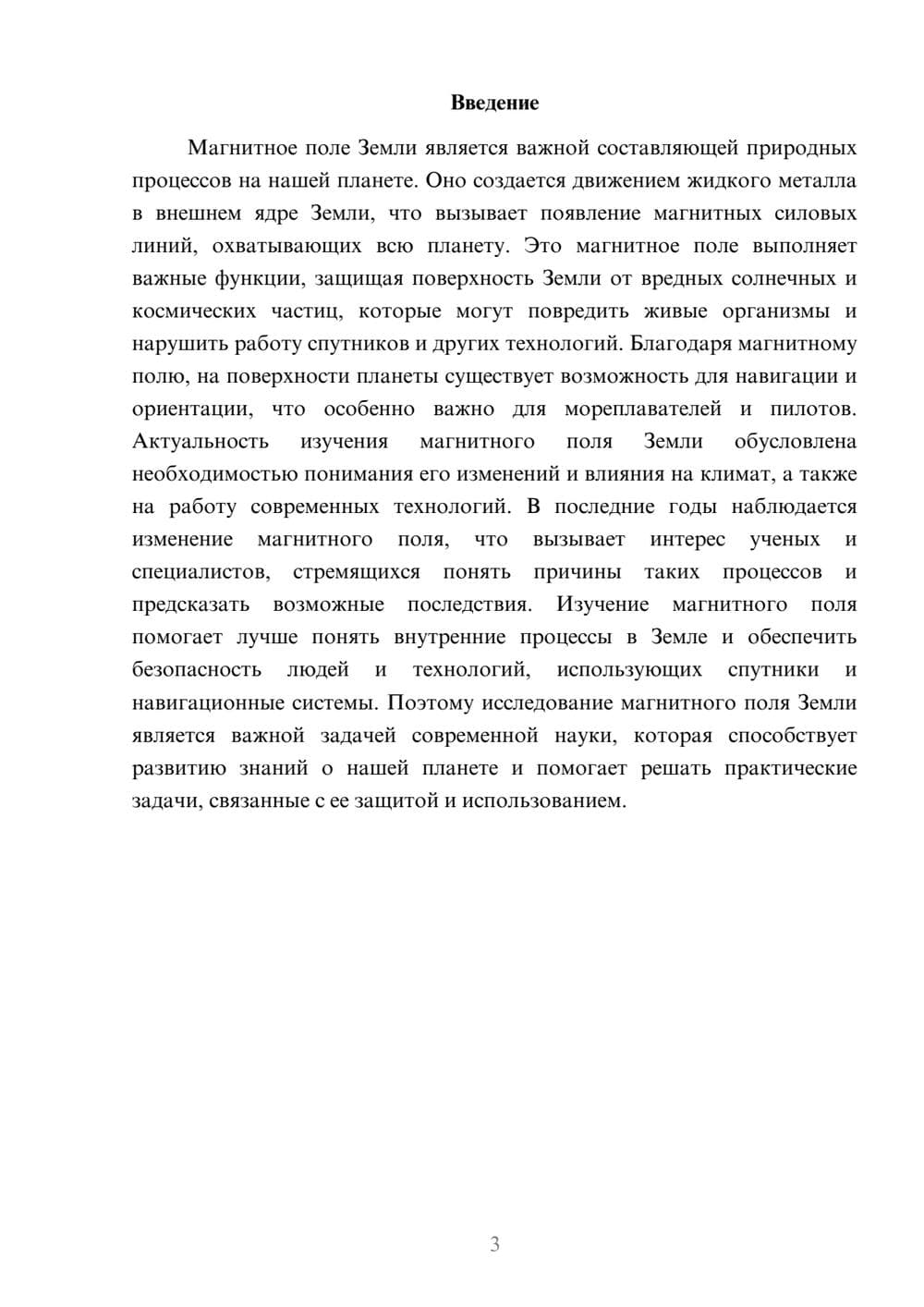 Предпросмотр доклада 3