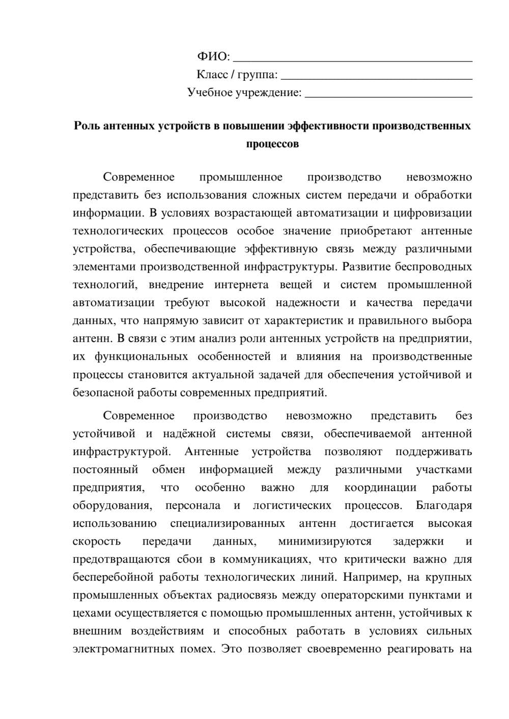 Предпросмотр эссе 1
