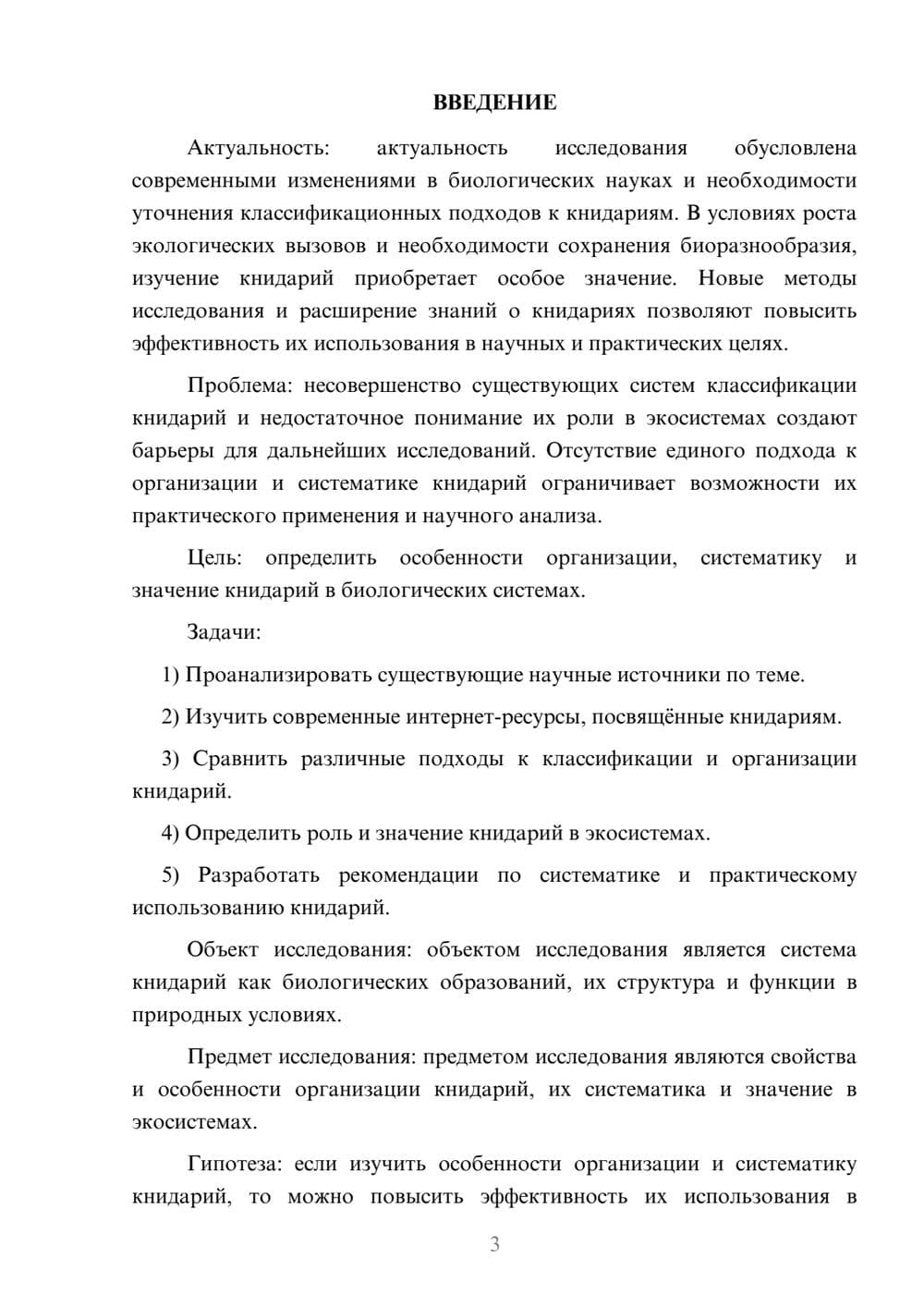 Предпросмотр курсовой работы 3