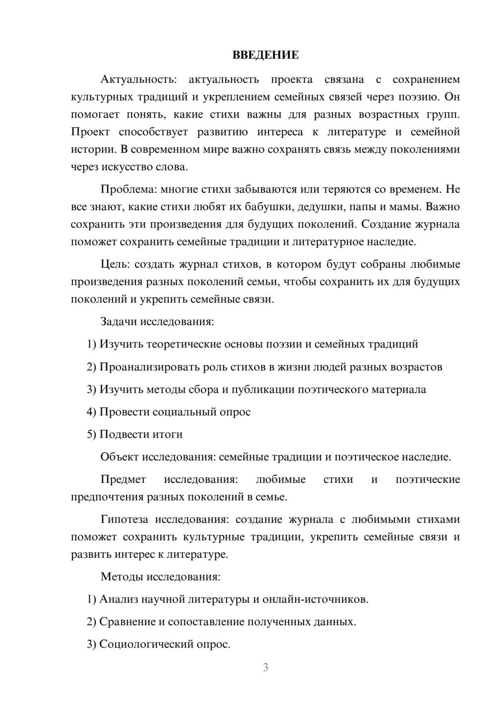 Предпросмотр проекта 3