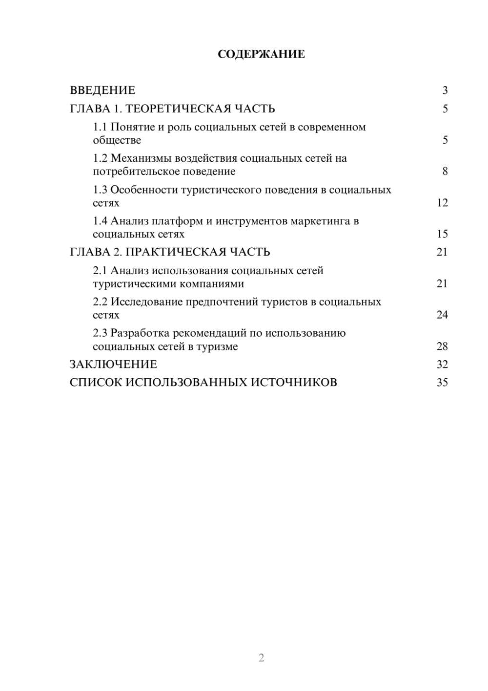 Предпросмотр курсовой работы 2