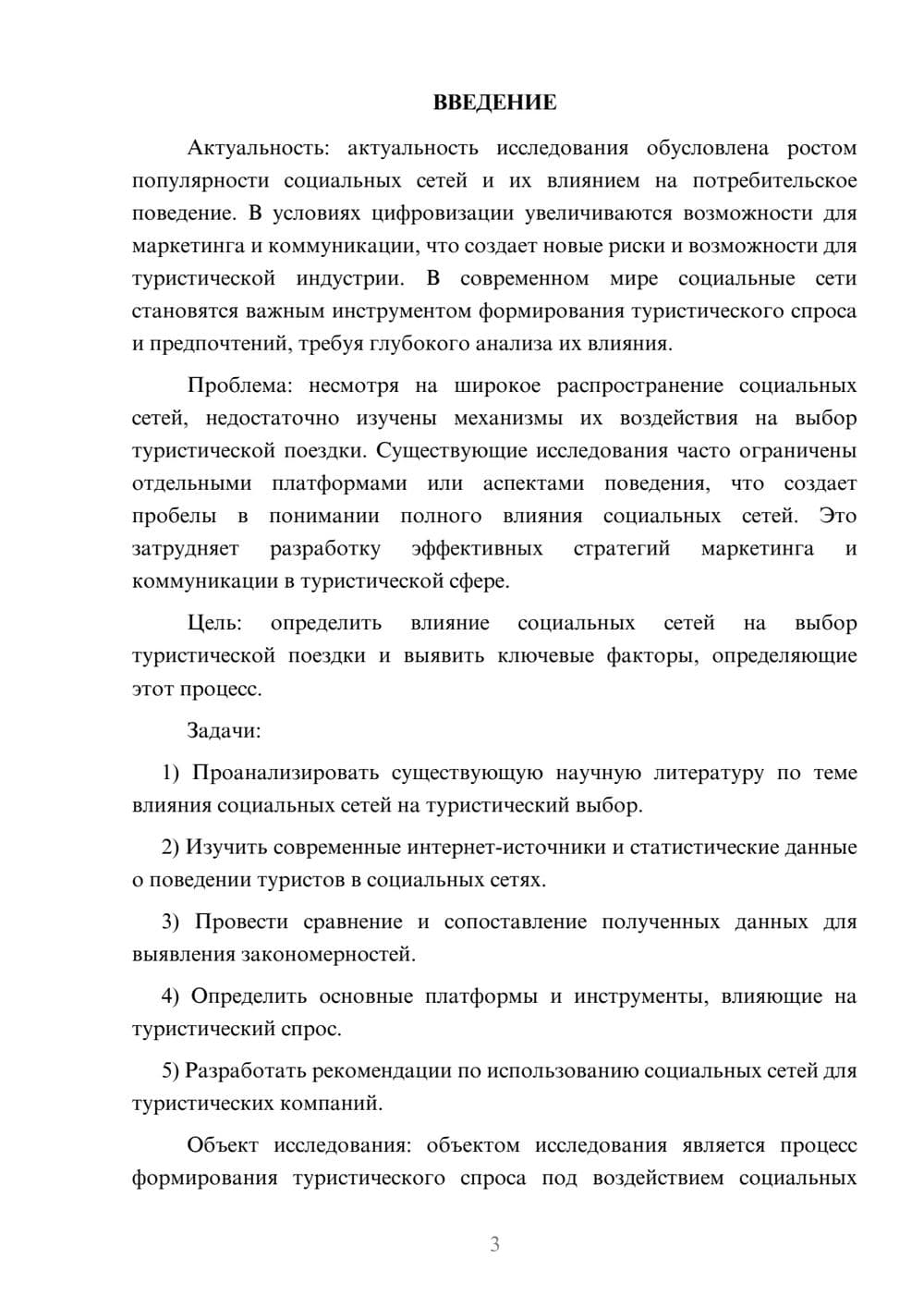 Предпросмотр курсовой работы 3