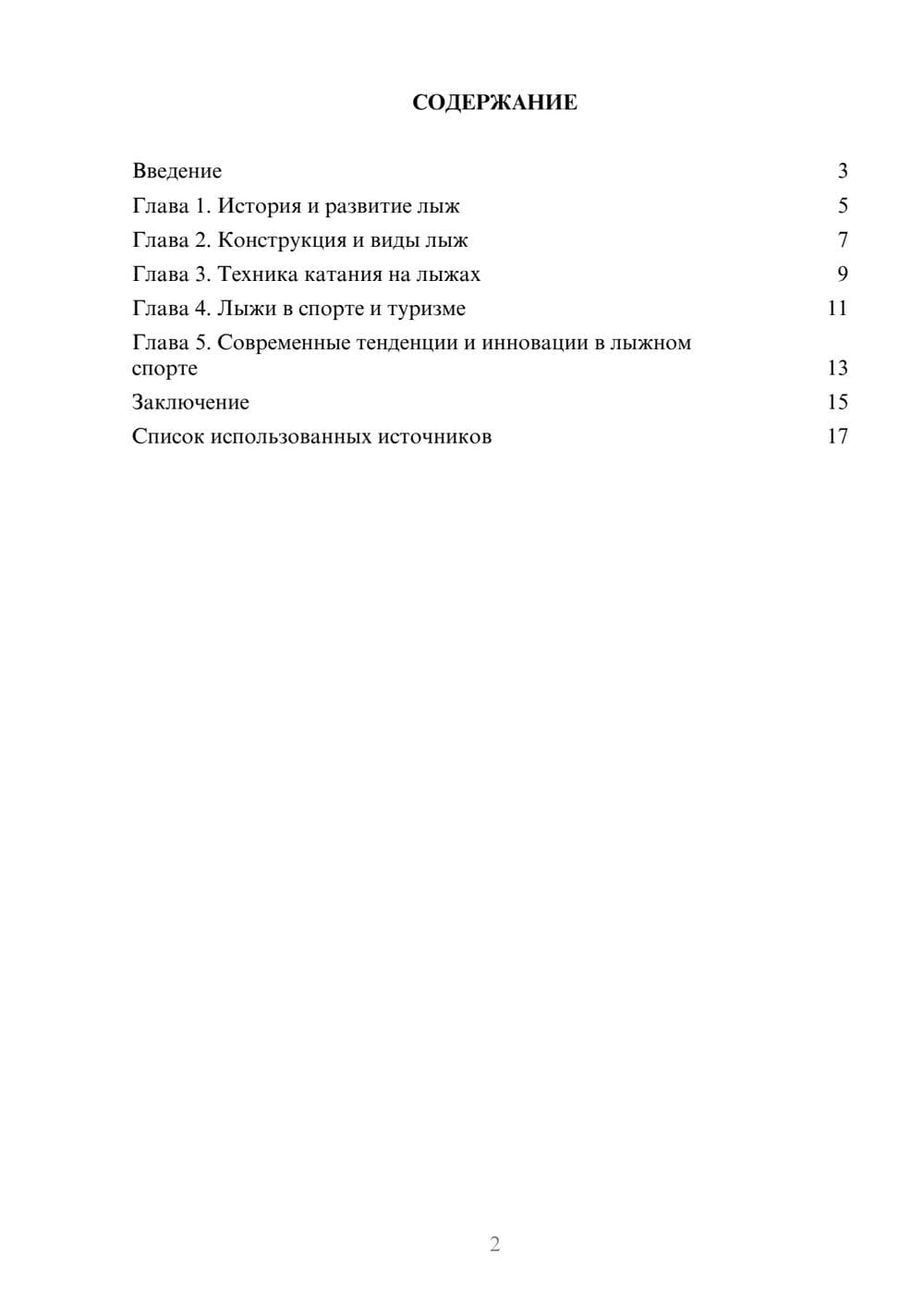 Предпросмотр реферата 2