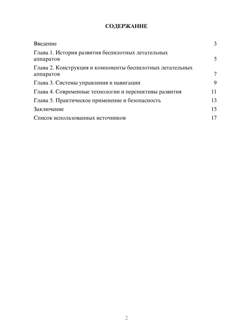 Предпросмотр реферата 2