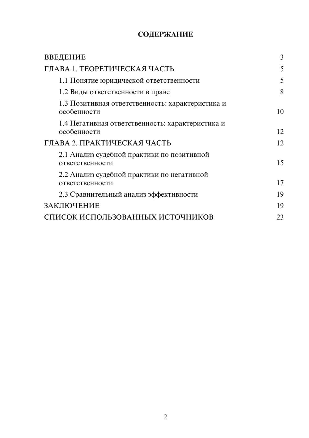 Предпросмотр курсовой работы 2