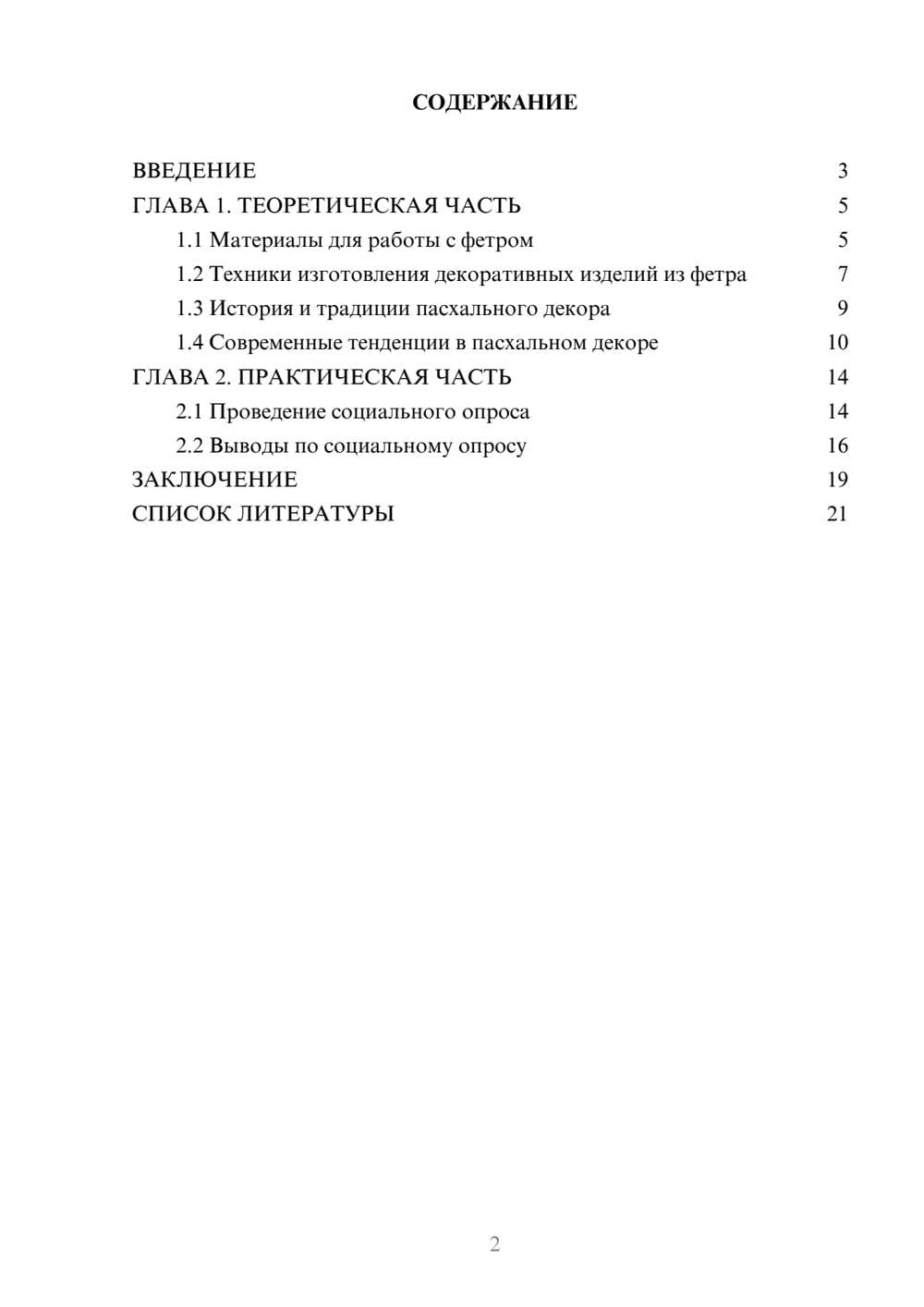 Предпросмотр проекта 2