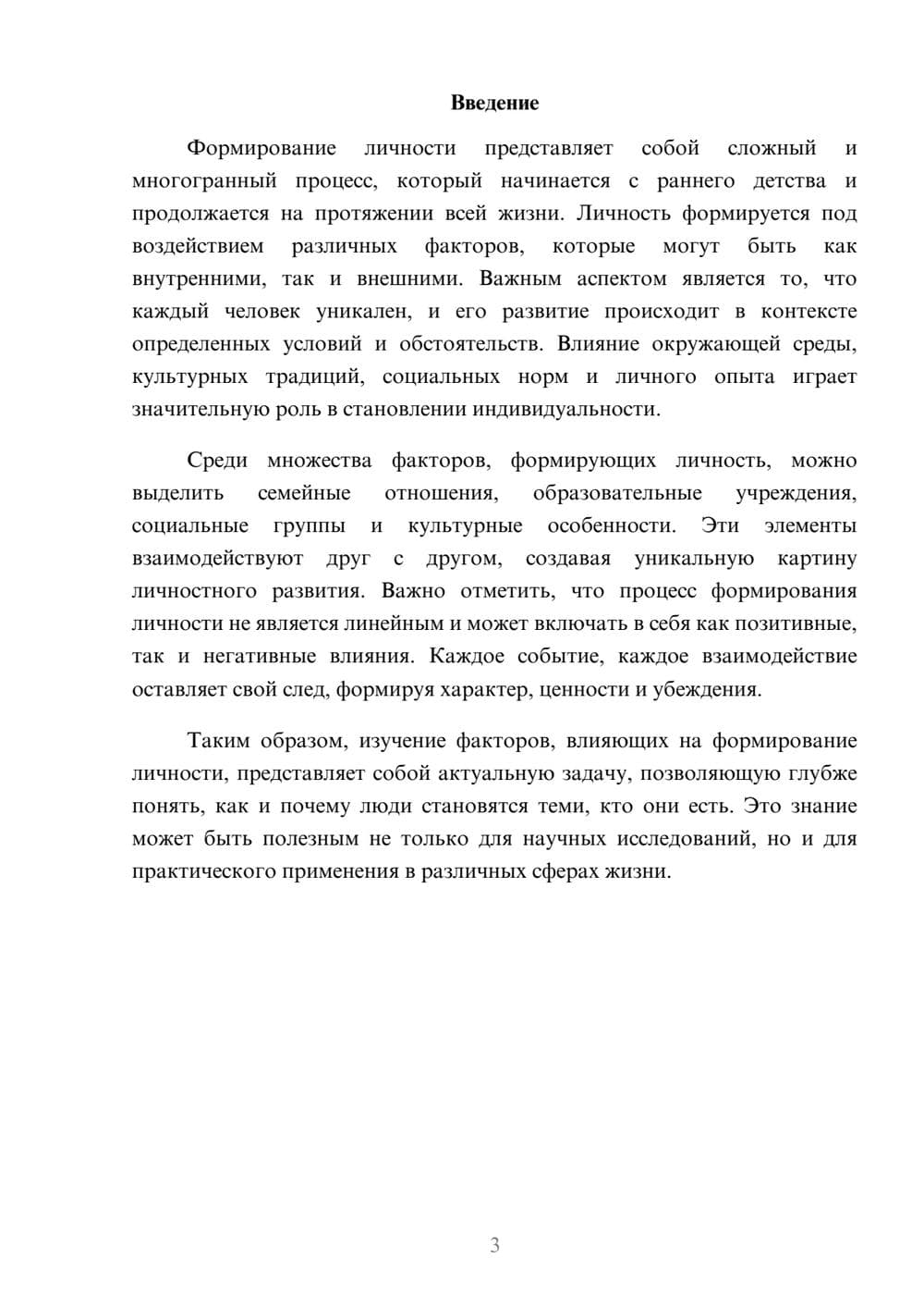 Предпросмотр реферата 3