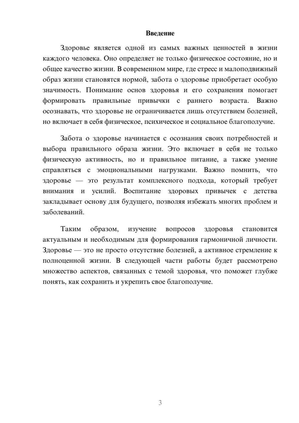 Предпросмотр реферата 3