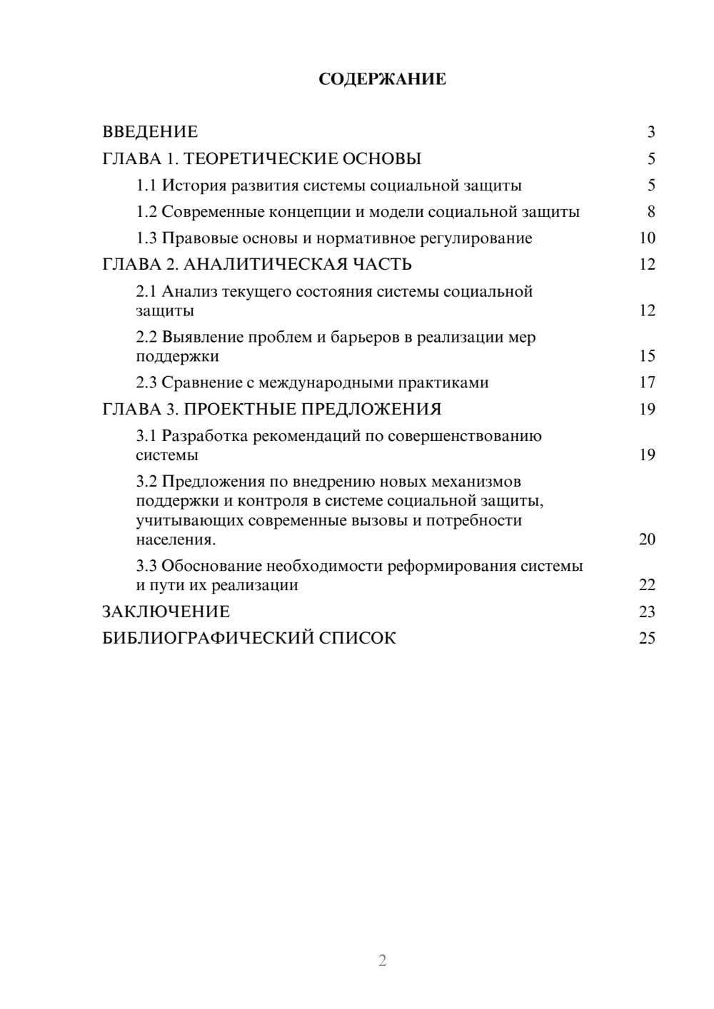 Предпросмотр проекта 2