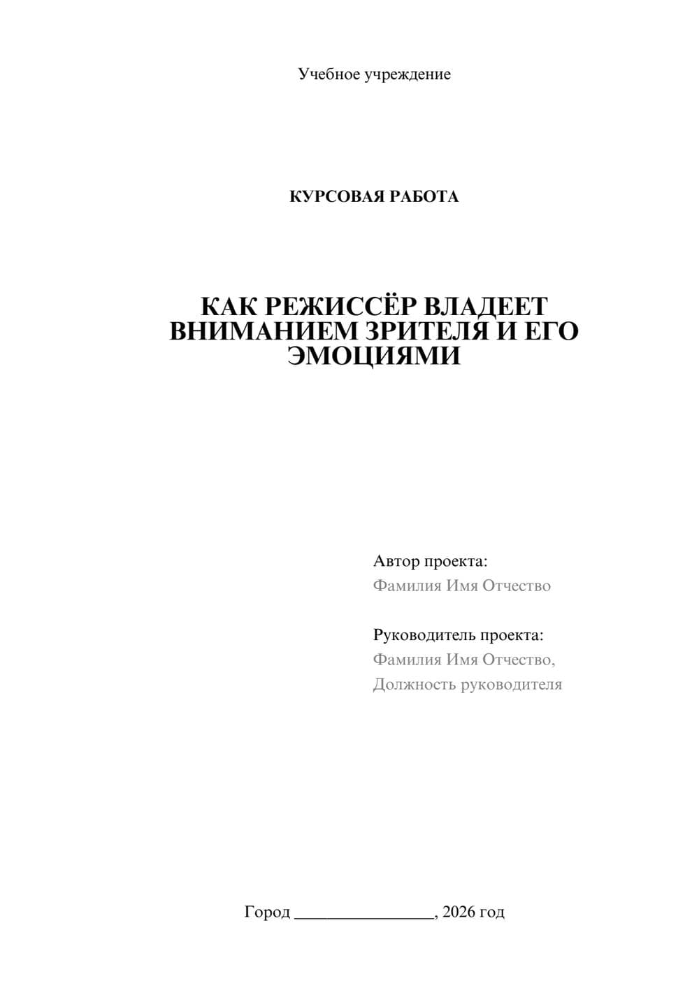 Предпросмотр курсовой работы 1
