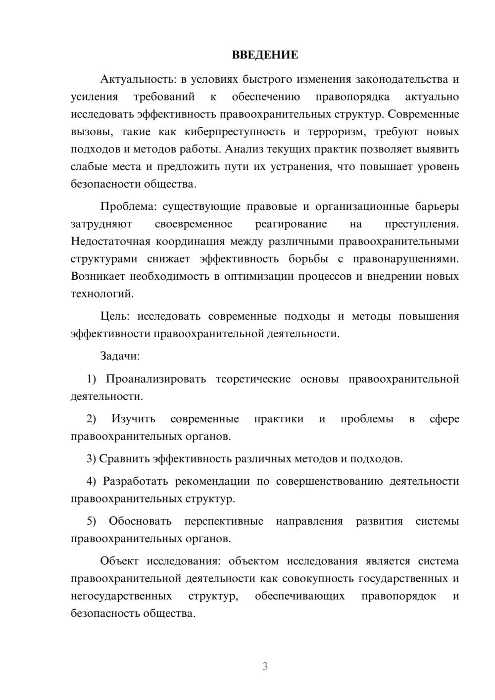 Предпросмотр курсовой работы 3