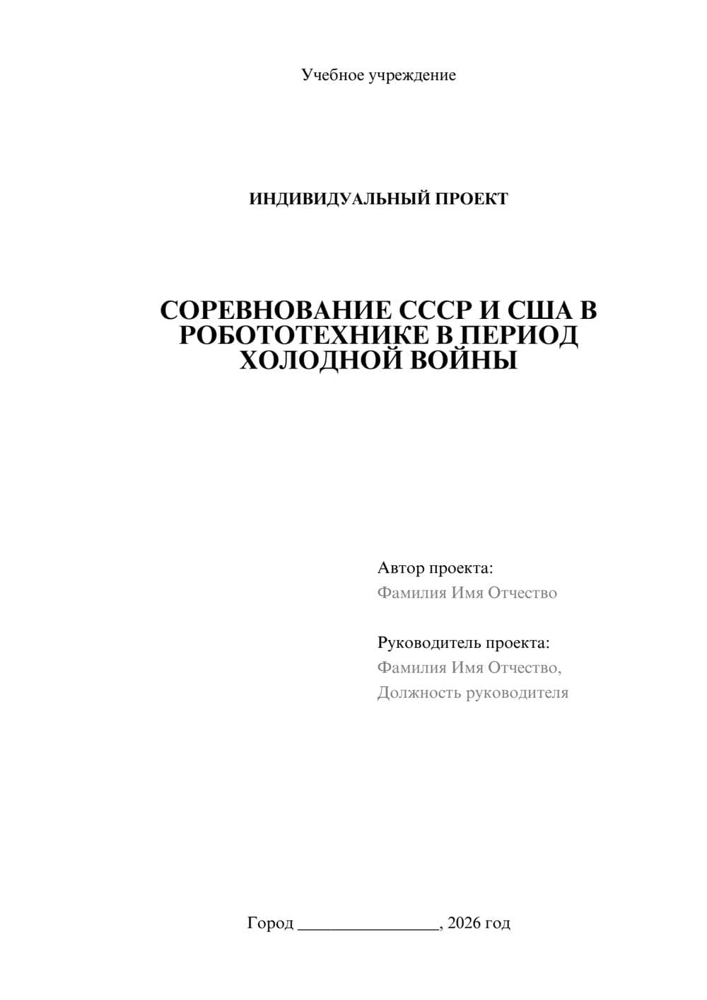 Предпросмотр проекта 1