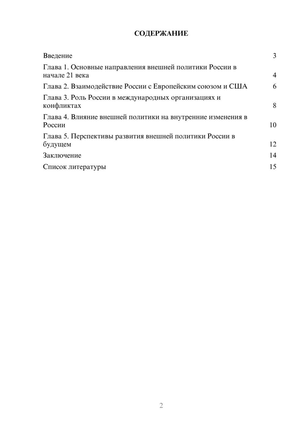 Предпросмотр доклада 2