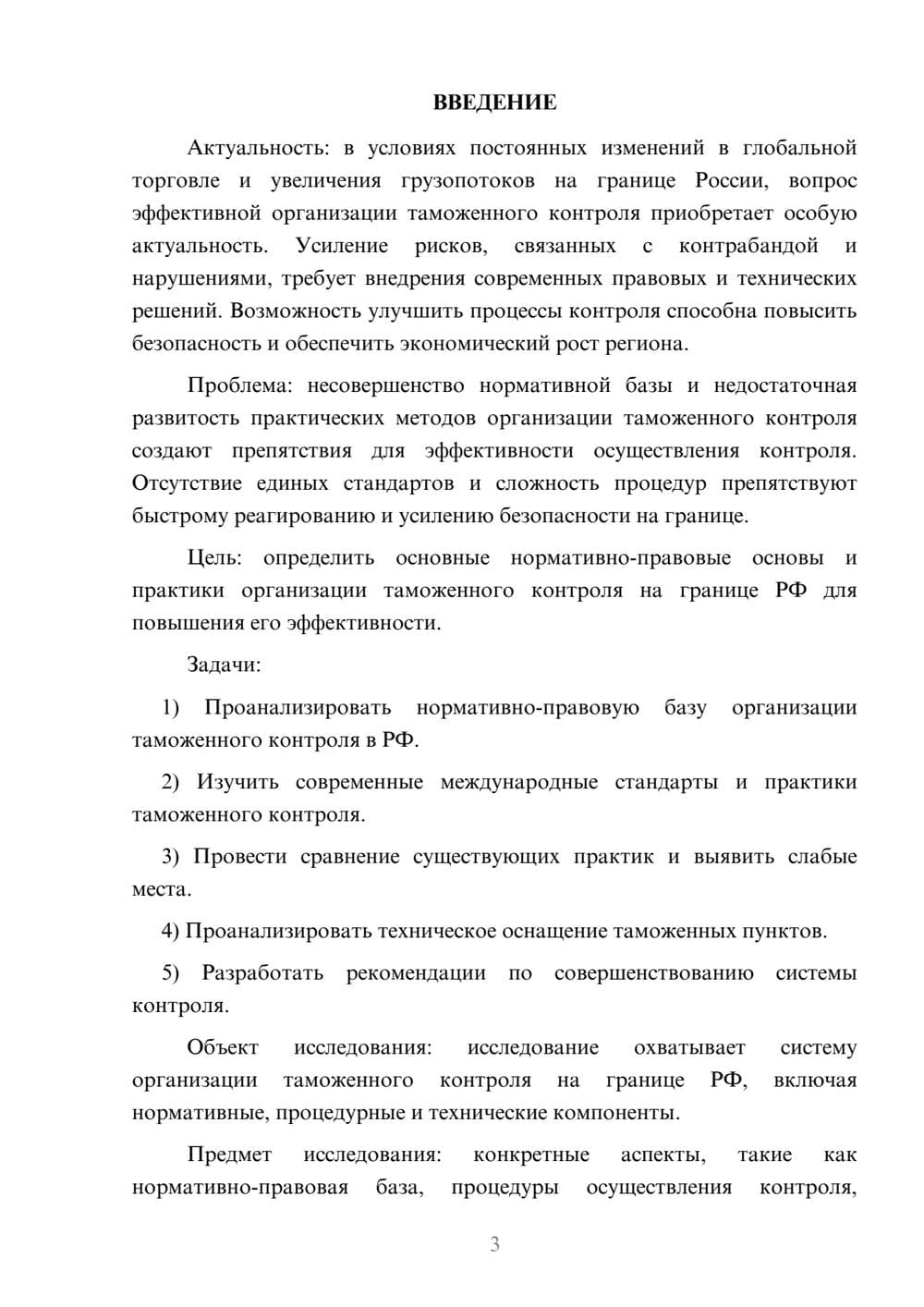 Предпросмотр курсовой работы 3