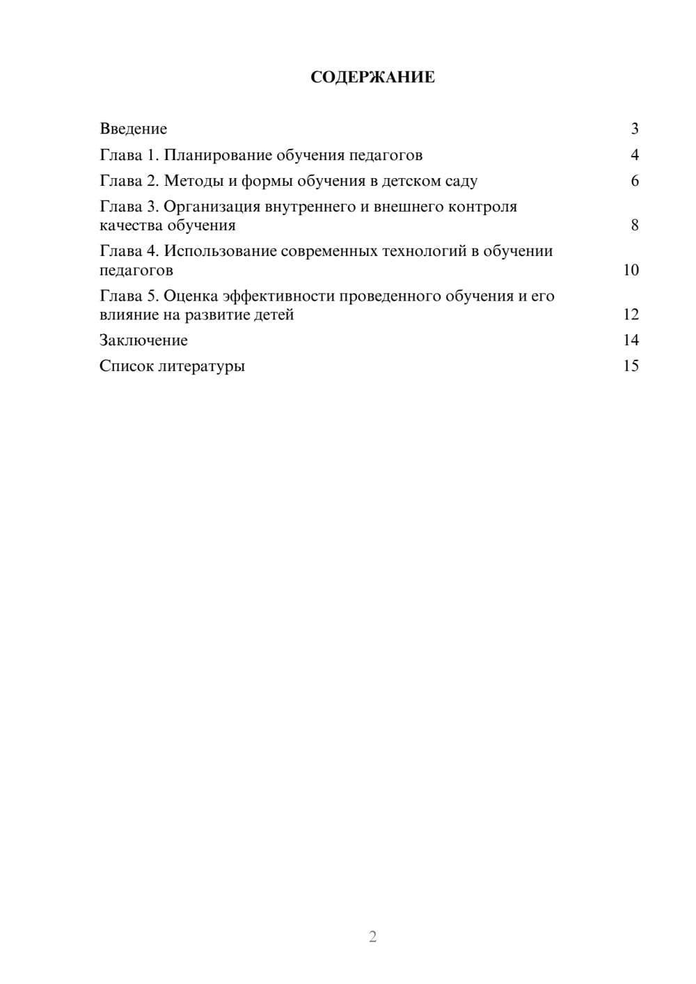 Предпросмотр доклада 2