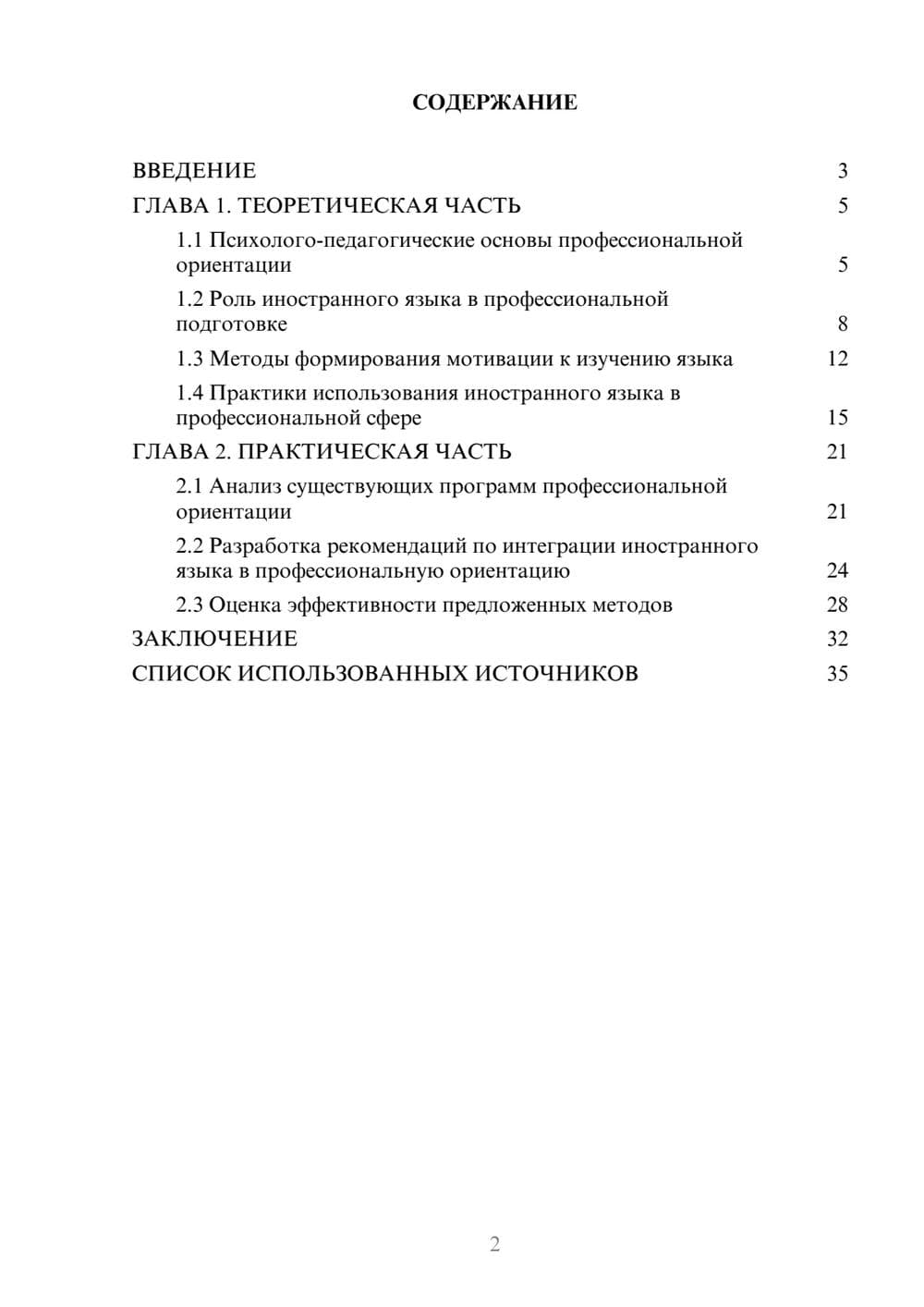 Предпросмотр курсовой работы 2